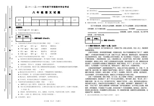 八年级下册期中语文学业考试8K试题及其答案