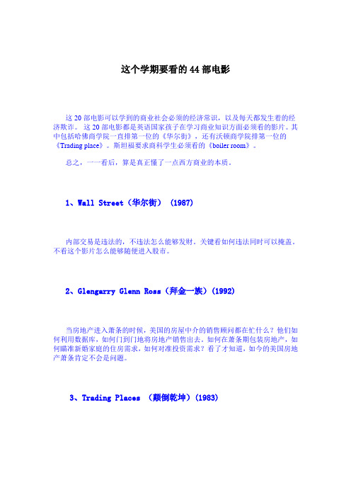 经济方面必看电影