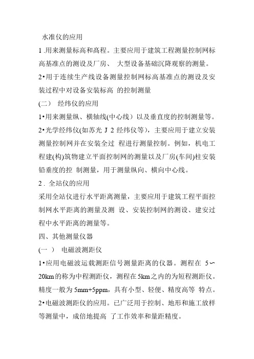 水准仪的应用