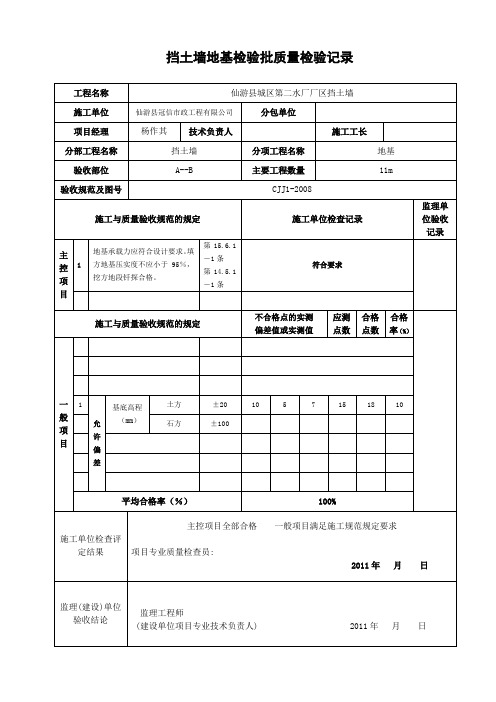 挡土墙检验批A-B