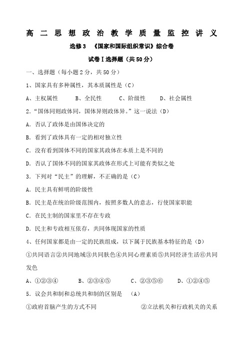 选修 《国家和国际组织常识》综合卷