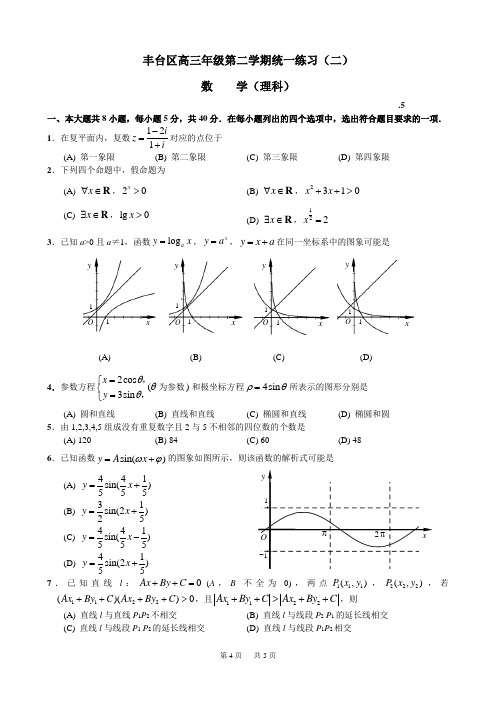 高三年级第二学期统一练习(二)(理)
