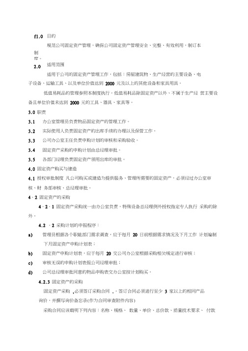 房地产开发公司固定资产管理制度