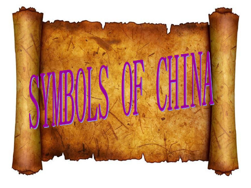 中国符号(英文)