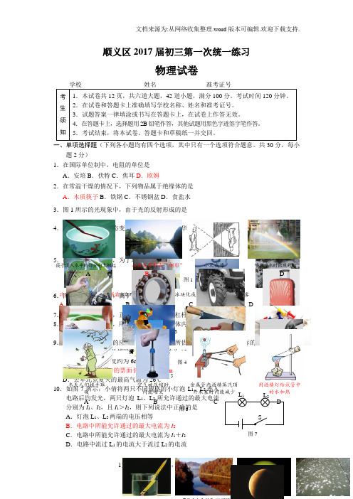 北京市顺义区2017年初三一模物理试卷