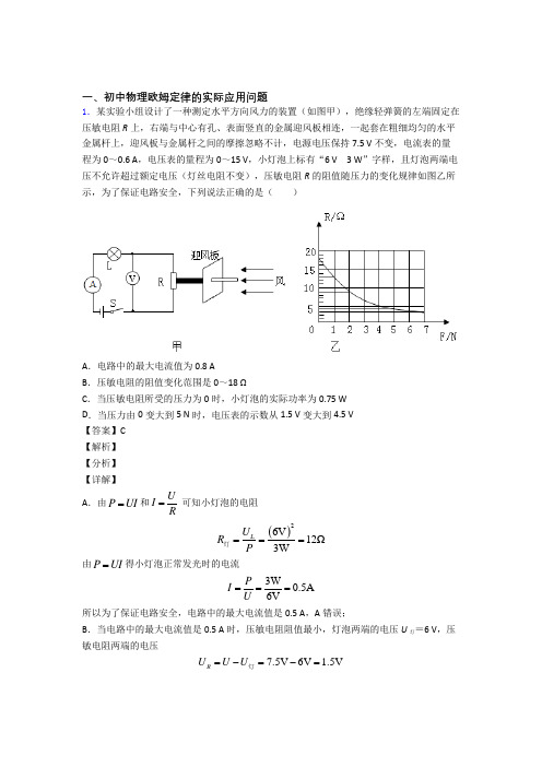 中考物理欧姆定律-经典压轴题及答案
