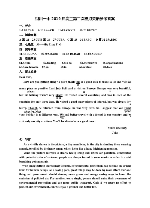 2019年普通高等学校招生全国统一考试(银川一中二模)英语试卷答案