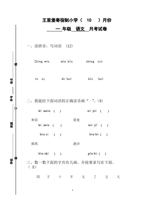 一年级语文月考卷