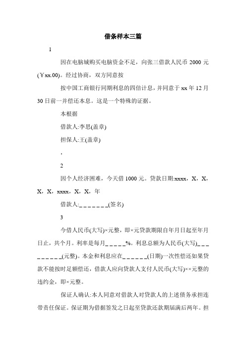 借条样本三篇.doc