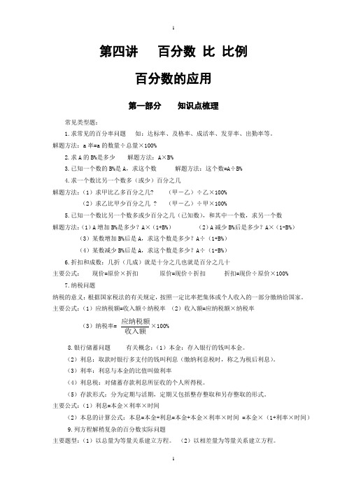 小升初数学专题百分数 比例