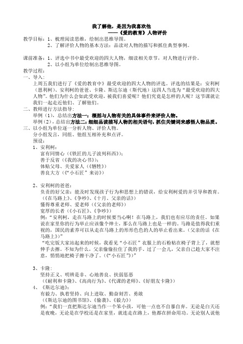 语文人教版三年级下册《爱的教育》课外阅读指导