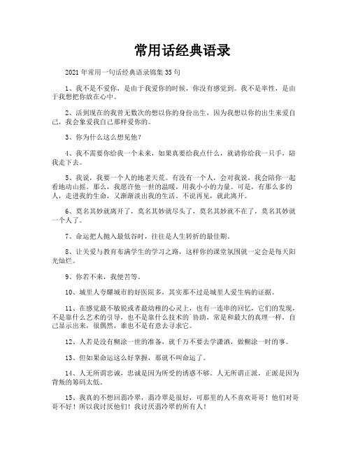 常用话经典语录