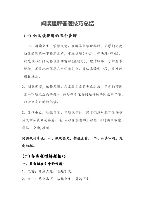 阅读理解答题技巧总结