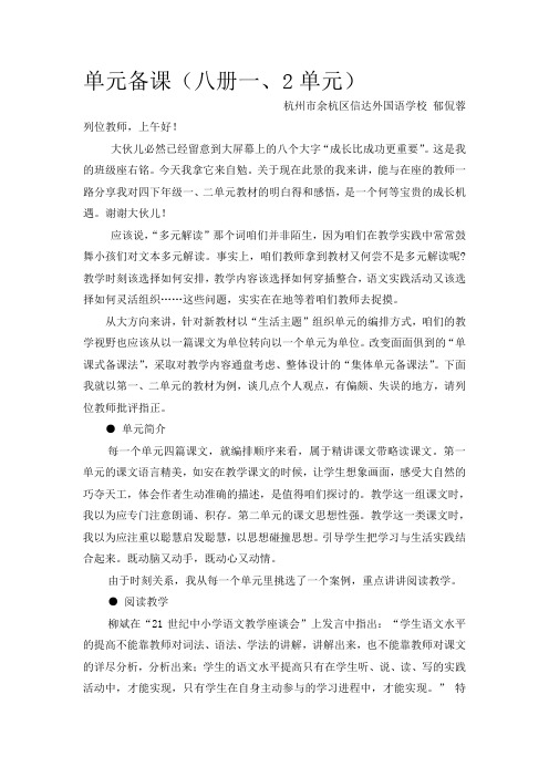 小学语文第八册一二单元备课辅导文稿教案
