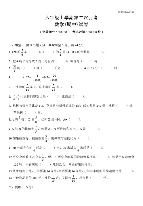 最新2017人教版(内部密卷)六年级数学月考二