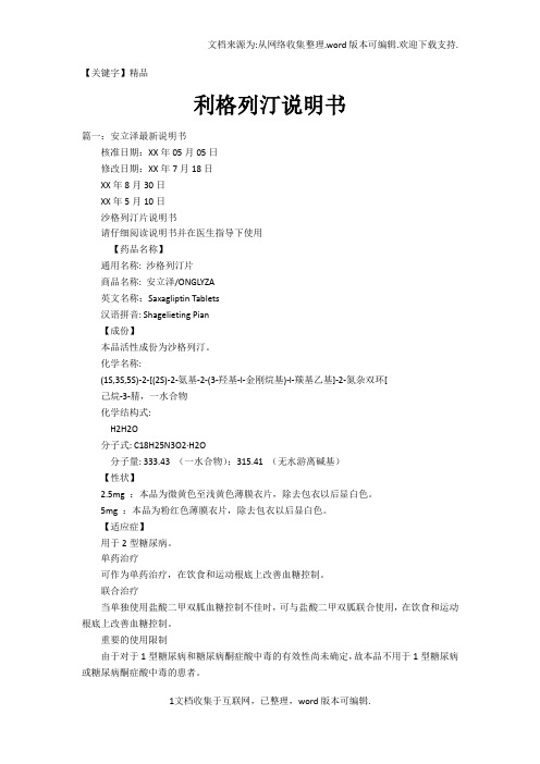 【精品】利格列汀说明书