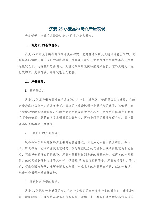 济麦25小麦品种简介产量表现