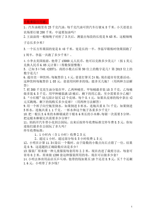小数乘除应用题