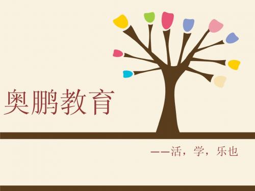 奥鹏教育