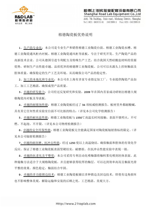榕德陶瓷台面优势说明