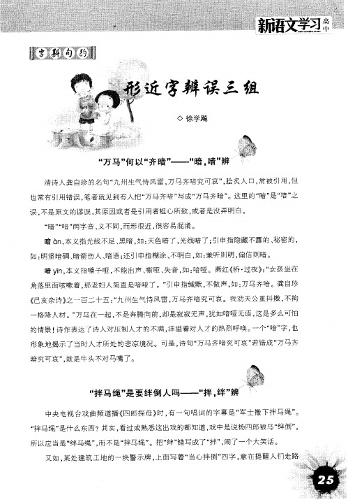形近字辨误三组