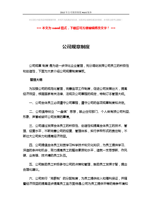 2018年公司规章制度word版本 (2页)