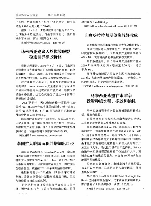 印度喀拉拉邦期望橡胶好收成