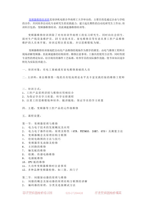变频器维修培训班