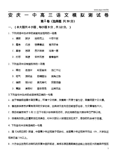 安庆一中高三语文模拟测试卷