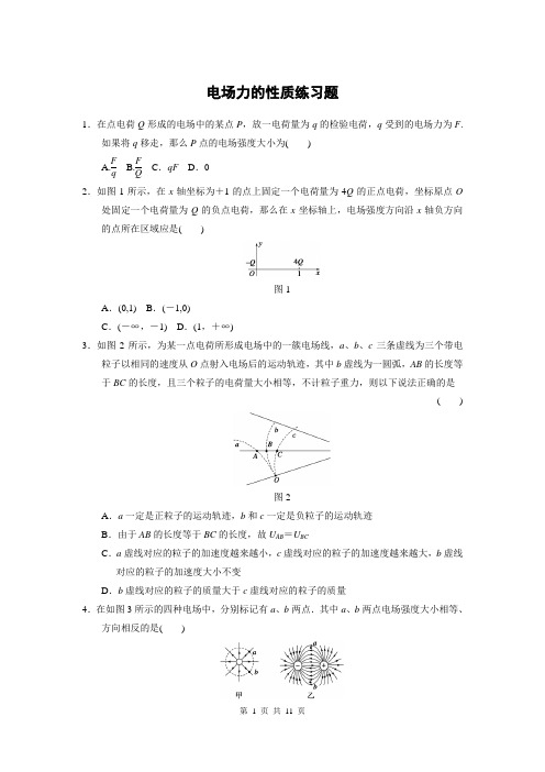 物理一轮：电场力的性质(含答案)