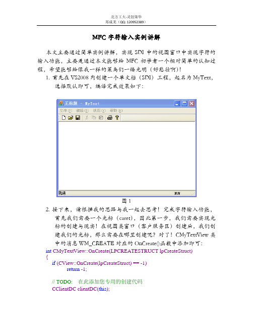 MFC中文本编辑实例讲解