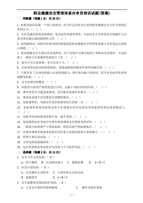 18000内审员考题1答案