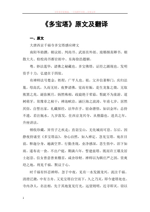 颜真卿多宝塔原文及翻译 (2)