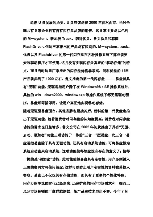U盘的发展史