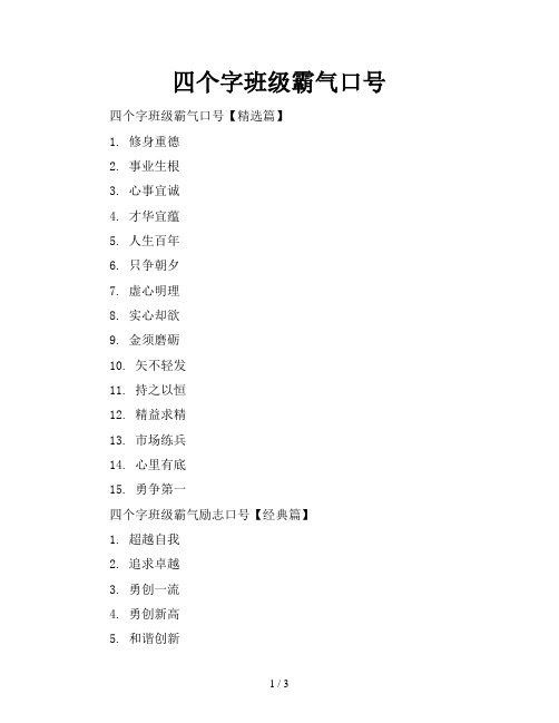 四个字班级霸气口号