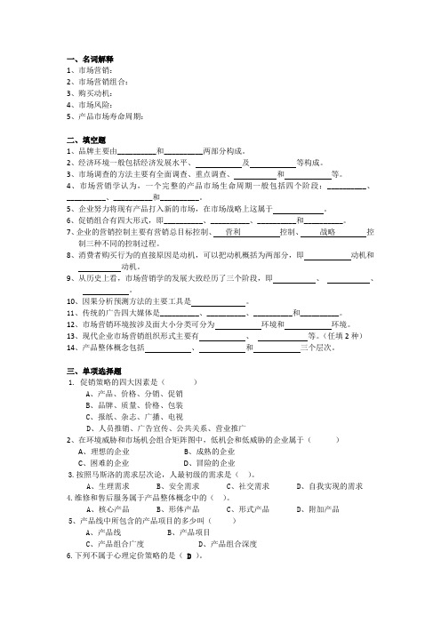 助理市场营销师 复习范围new