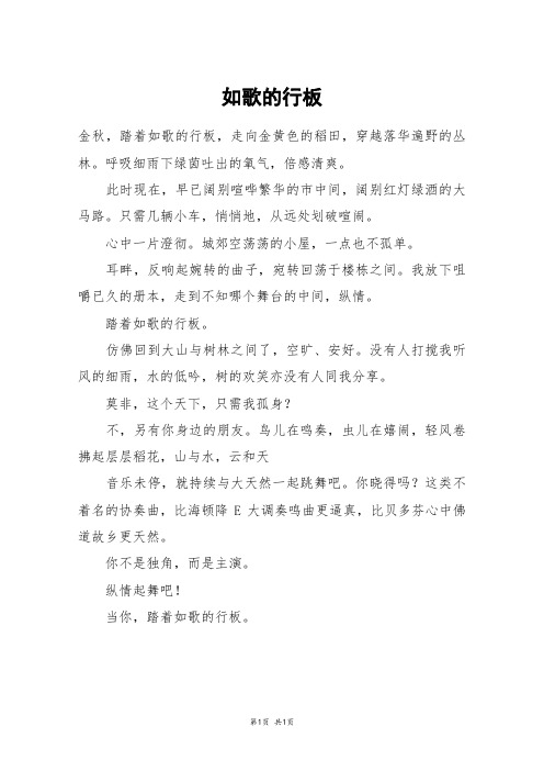 如歌的行板_高二作文