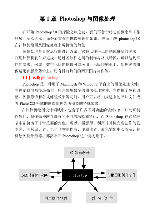 Photoshop 7.0应用教程