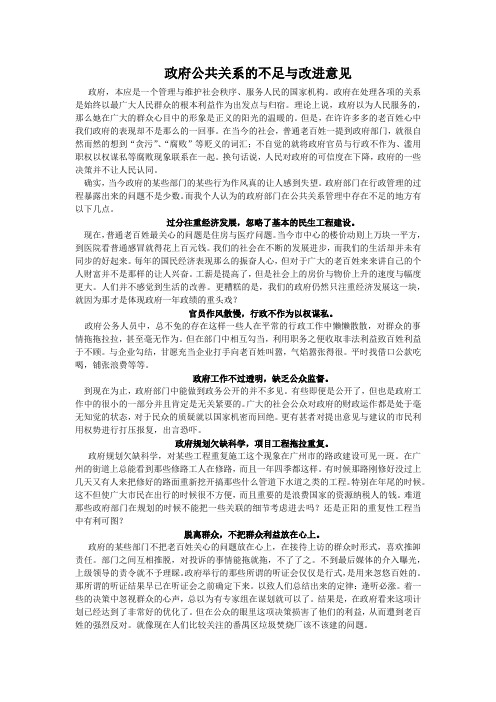 浅谈政府公共关系的不足