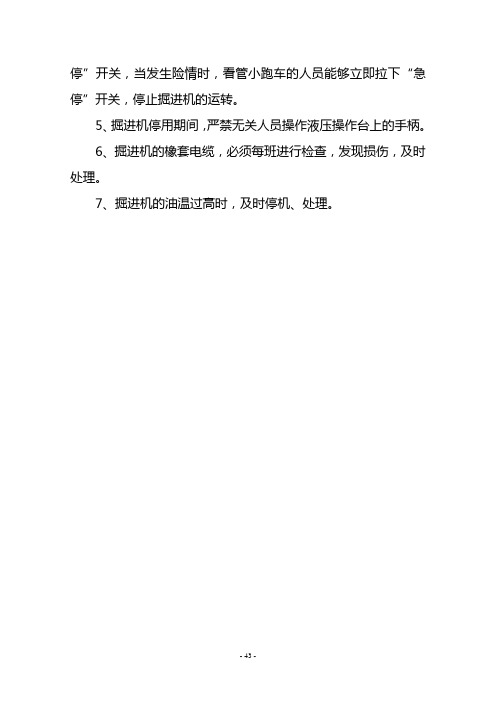(掘进专业)安全生产标准化各工种应掌握的标准