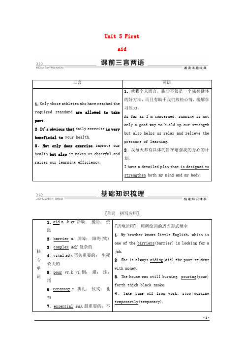 2020高考英语一轮复习 Unit 5 First aid教学案 新人教版必修5