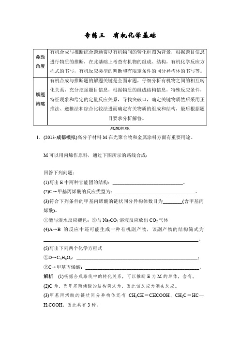 2014届高考化学二轮复习简易通(四川专用)配套Word版训练主观题考前题型专练主观题专练3