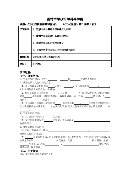 文化创新的源泉和作用 导学案