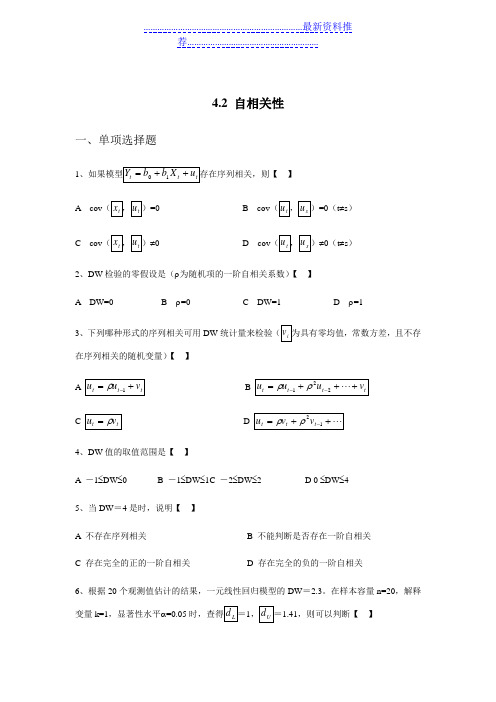 计量第六章习题