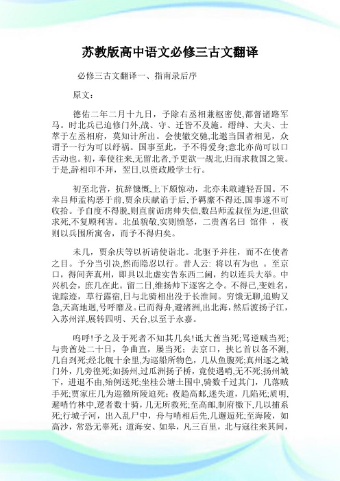 苏教版高级中学语文必修三古文翻译.doc