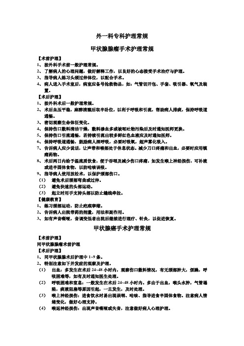 外科护理常规