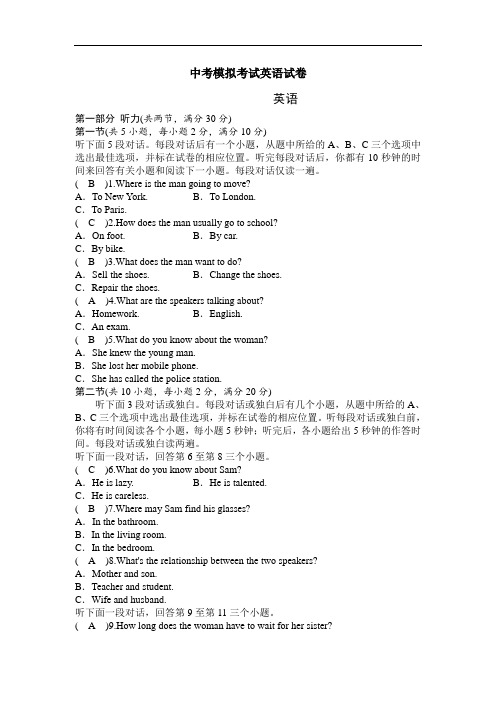 【3套试卷】佛山市中考模拟考试英语精选含答案