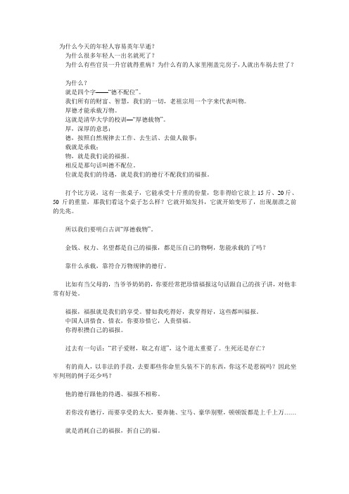 德不配位,必有灾殃