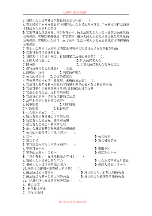 2013年楚雄事业单位招聘考试基础复习题一