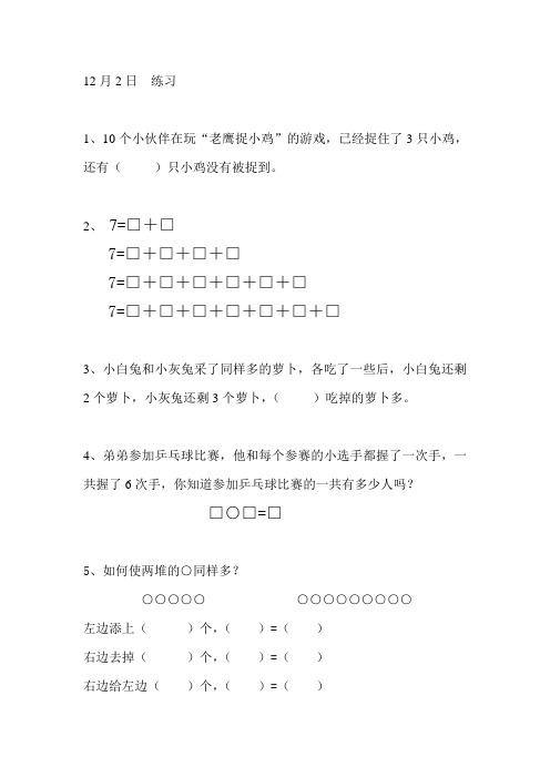 苏教版一年级上学期数学一日一练(B)